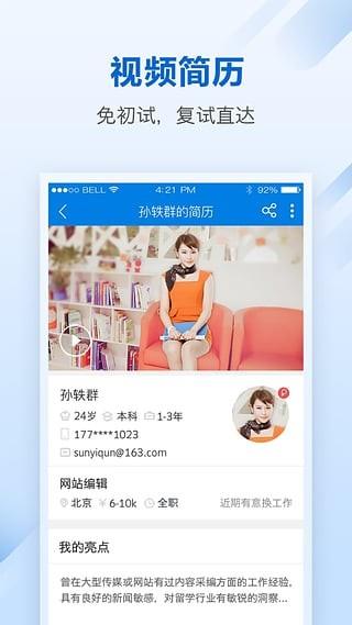 捞月就业  v1.0图2