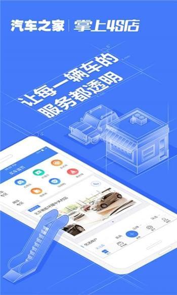 掌上4S店  v2.0.5图1