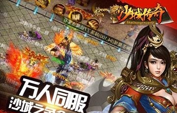 沙城传奇2018最新版  v1.1.1图3