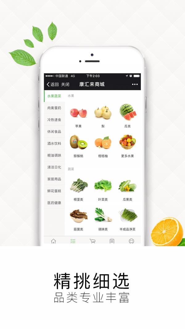 康汇来  v1.0.1图4