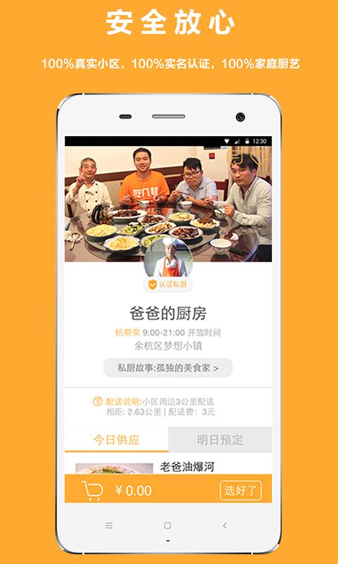 吃几顿  v2.4.5图2