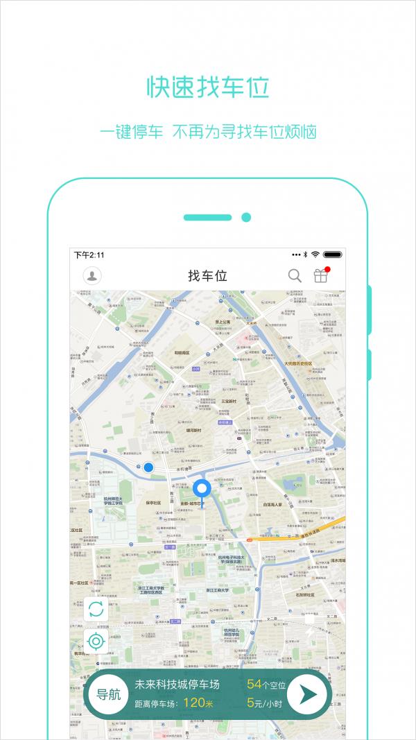 快步停车  v1.0图4