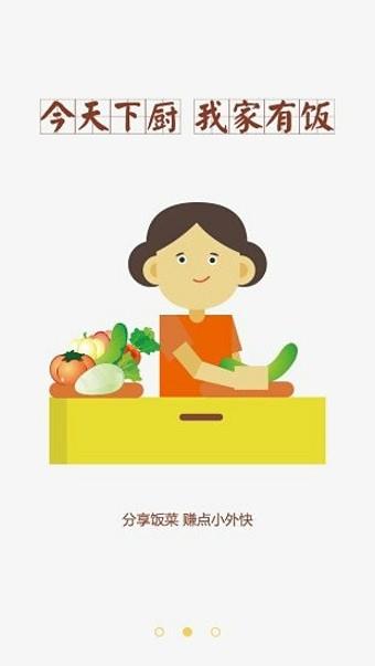 蹭饭  v3.0.1图1