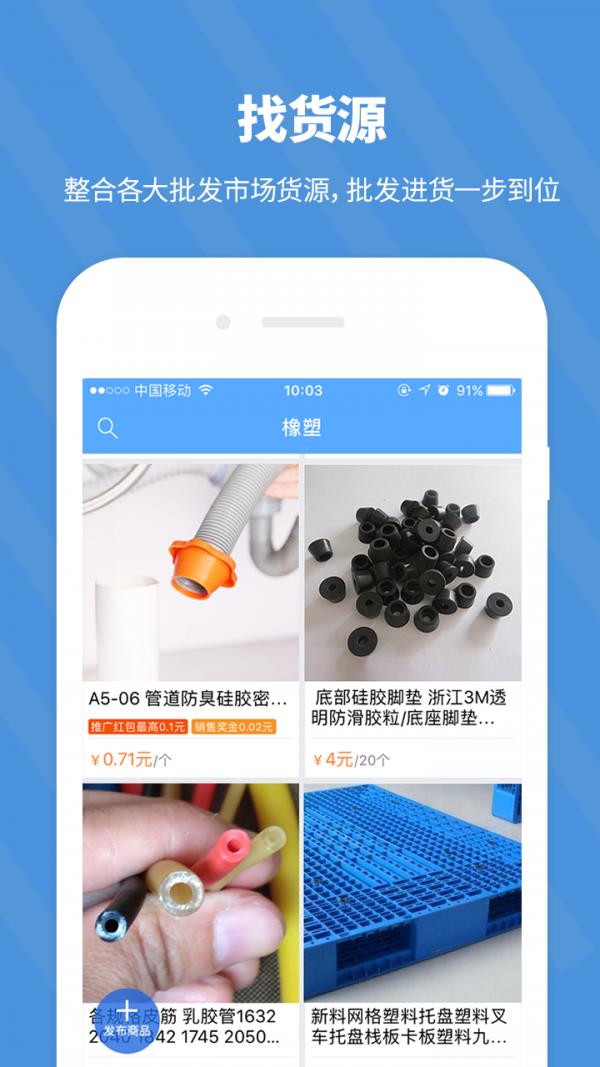 好塑料  v3.0.0.0图1