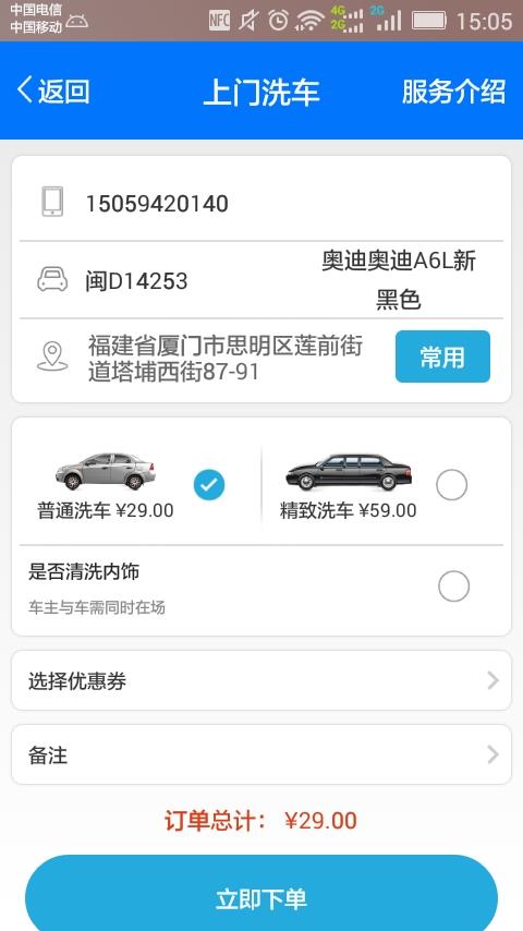 DD洗车  v4.1.3图2