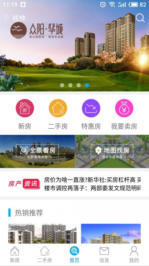 赢家看房  v1.1.2图3