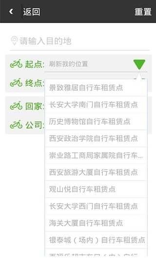 西安公共自行车  v3.8图3