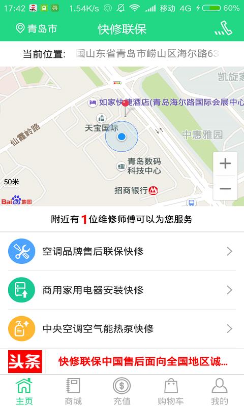 快修联保  v1.0.2图1