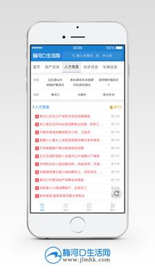 梅河口生活网  v6.0.4图2