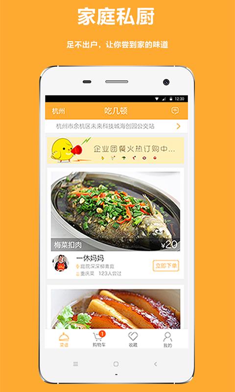 吃几顿  v2.4.5图1