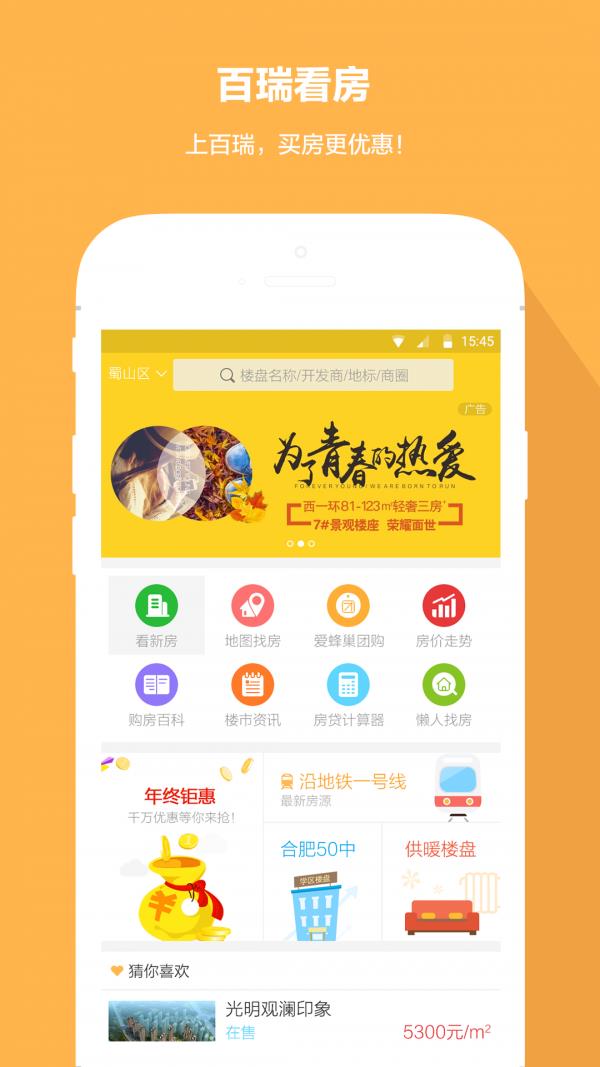 百瑞看房  v2.4.10图1