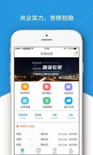 积微货主  v3.6.3图4