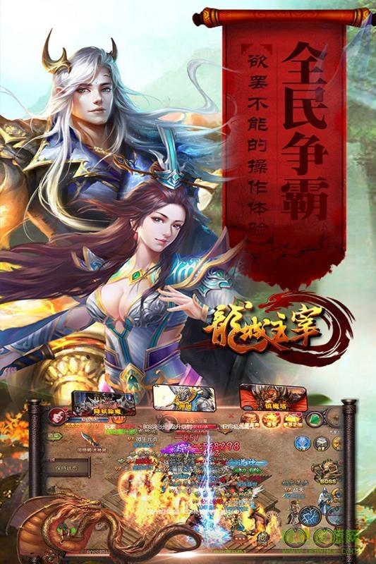 龙城主宰手游小米版  v2.2.1图3