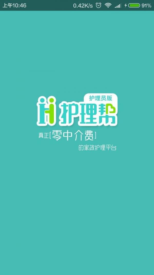 护理帮服务端  v3.1.2图1