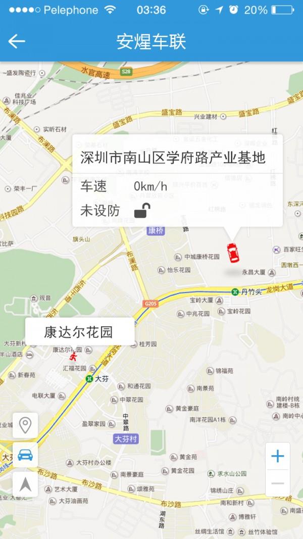 安煋车联网  v1.3.3图1