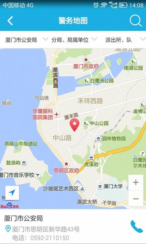 厦门公安  v1.0.6图5