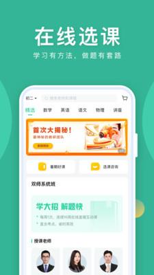 作业帮直播课女排代言  v8.10.0图3