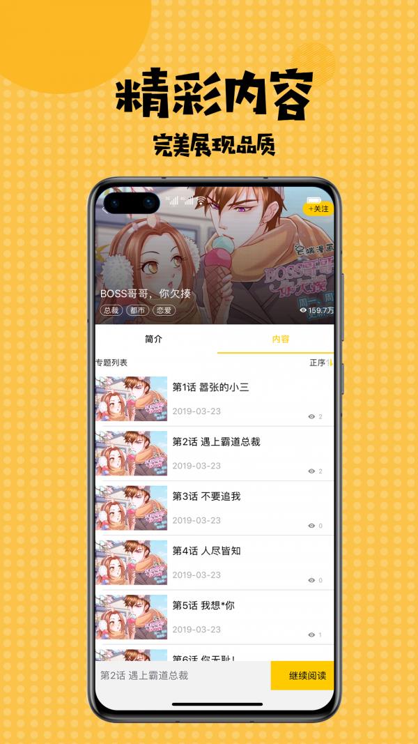 扑飞漫画  v1.2.2图4