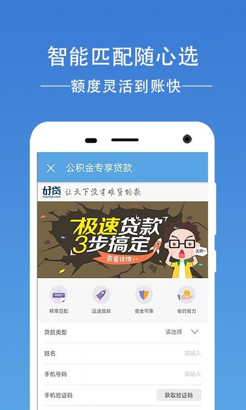 济南公积金查询  v2.2.0图2