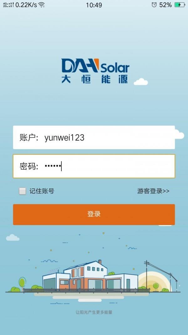 光伏智家  v1.0.1图1