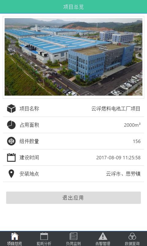 智慧能效  v0.0.1图2