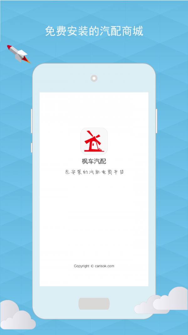 枫车汽配  v1.550图1