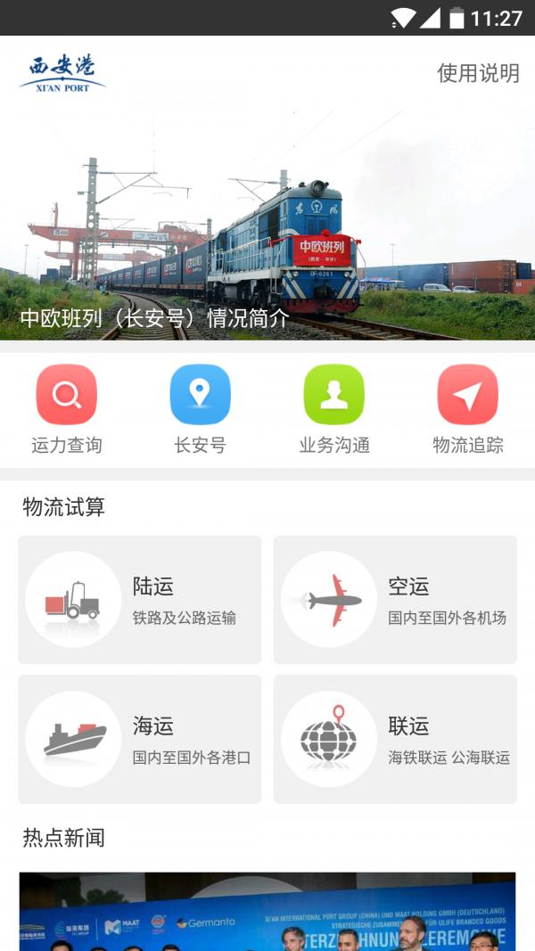 陆港运通  v1.0.1图2