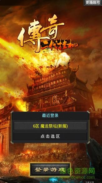 传奇挂机二代变态修改版(传奇二代挂机)  v1.0.1图1