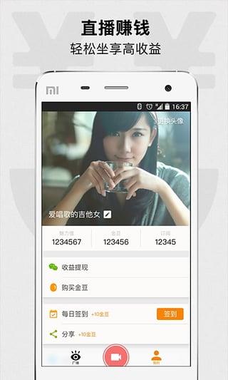 直播秀官方版  v2.0.1图4