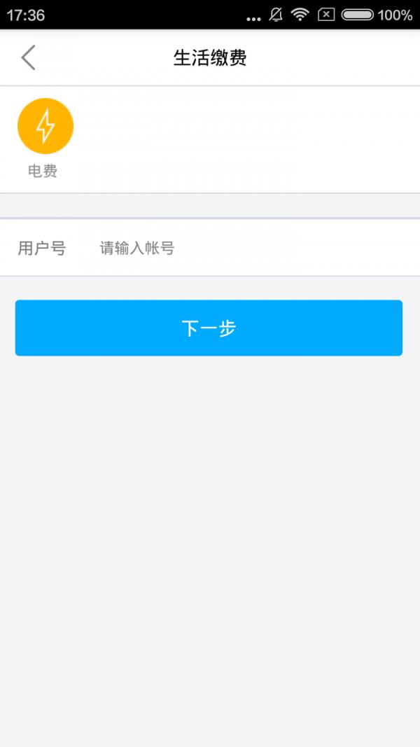 方便缴  v1.0.3图3