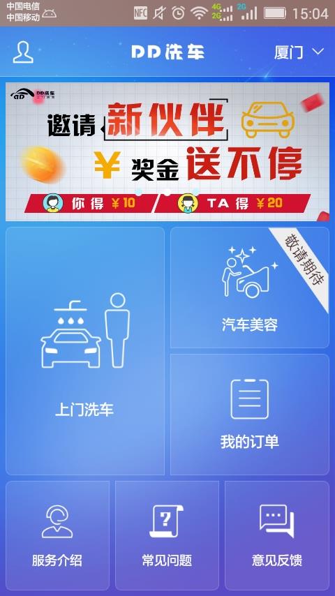 DD洗车  v4.1.3图1