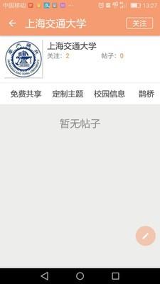 UP大学圈  v1.3图3