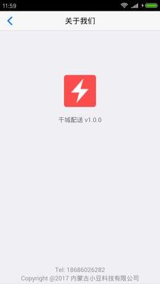 千城配送  v1.0.7图5