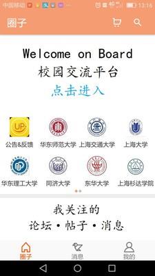 UP大学圈  v1.3图1