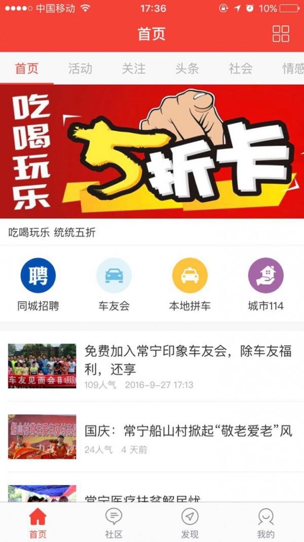 常宁印象  v3.1.1图1