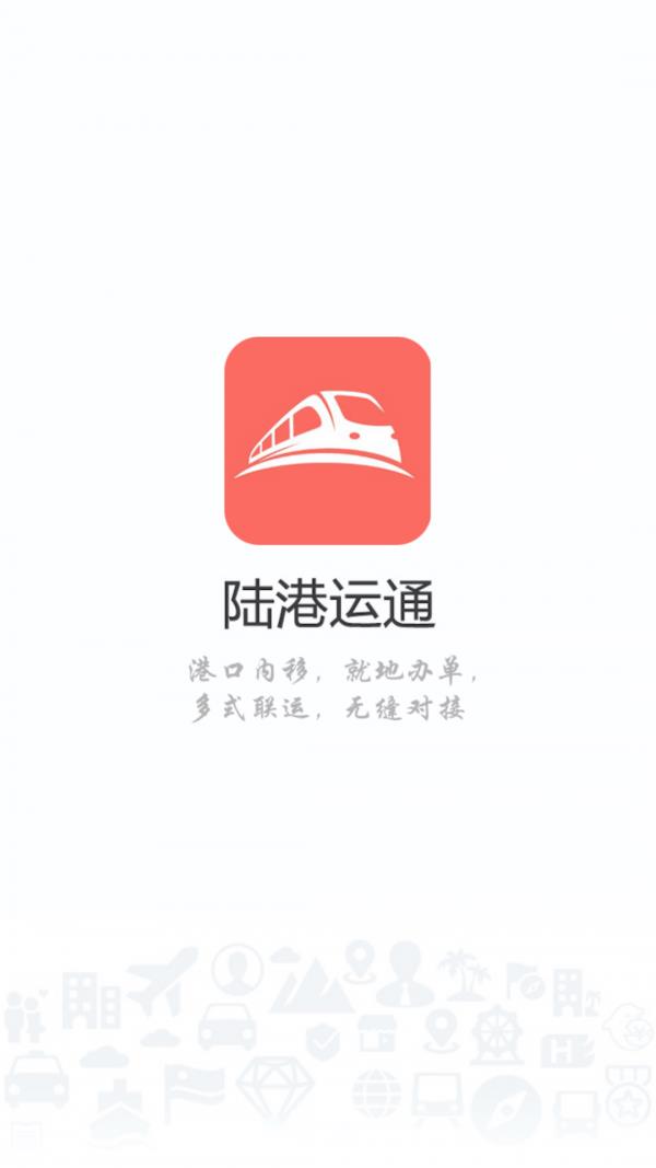 陆港运通  v1.0.1图1