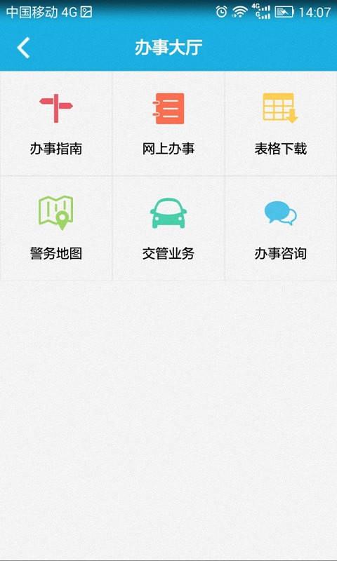 厦门公安  v1.0.6图3