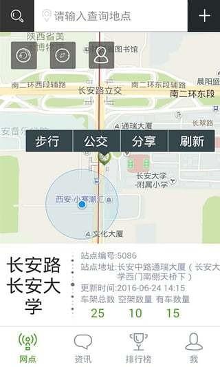 西安公共自行车  v3.8图1