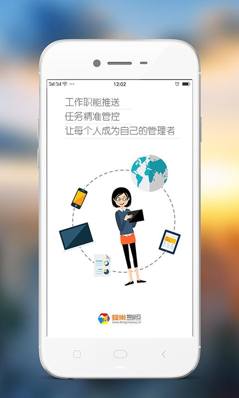 蜂巢物业云  v2.0.9图2