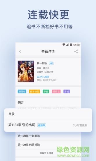 网兜免费小说  v4.3.5图3