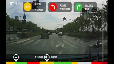 实景路况直播手机版  v1.1.11图2