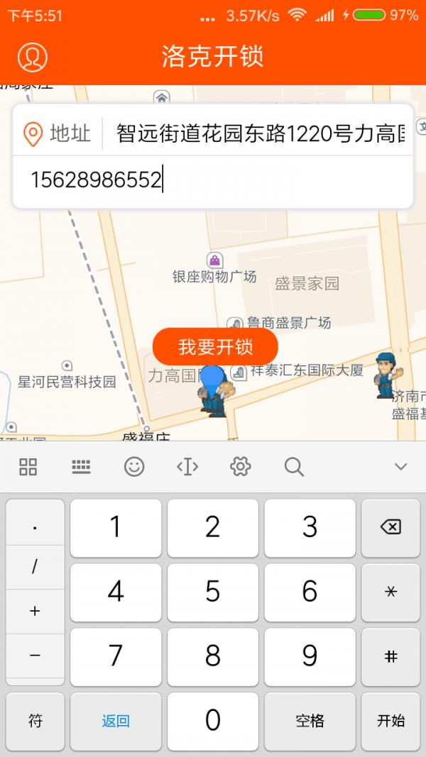 洛克开锁  v1.0.3图3