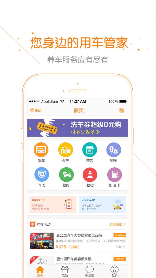 星星车帮  v4.0.0图1