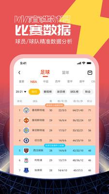 闪电看球  v1.2.1图4