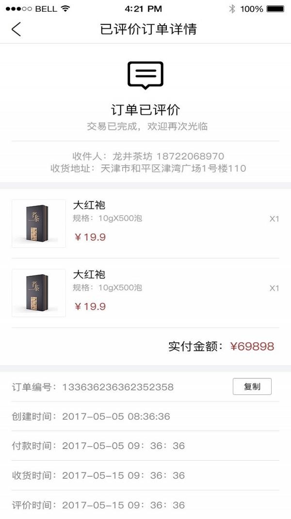 拾鼎商家版  v1.0图2
