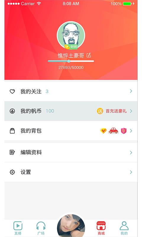 搜狐千帆直播平台  v4.4.2图4