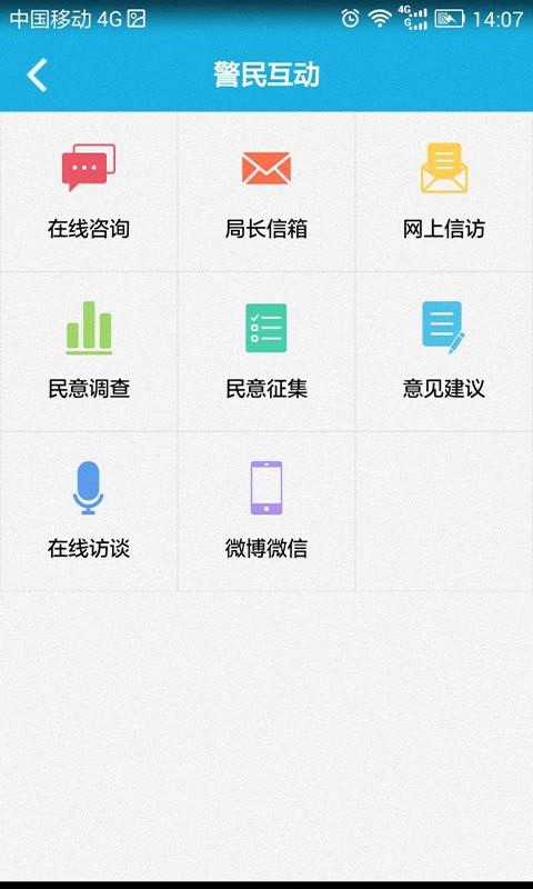 厦门公安  v1.0.6图4