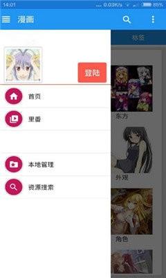 EhViewer漫画  v1.0图2