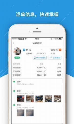 积微货主  v3.6.3图3