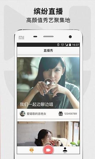 直播秀官方版  v2.0.1图1